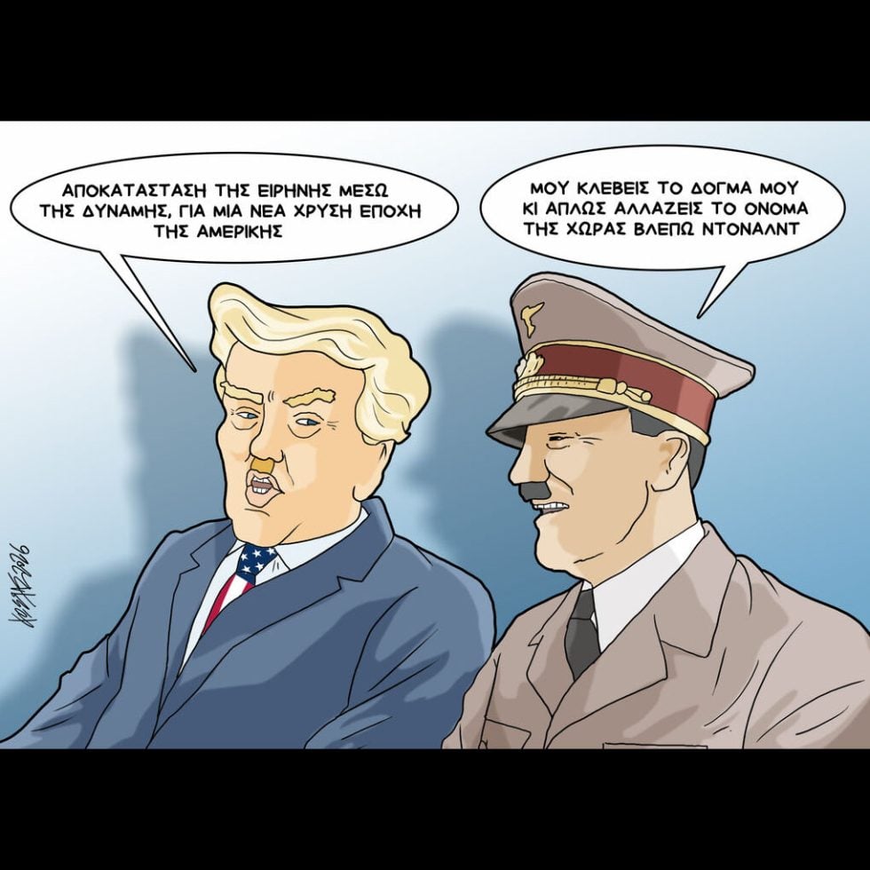 Σκίτσο της Εφ.Συν. [Κ.Γρηγοριάδης 28.01.2026]